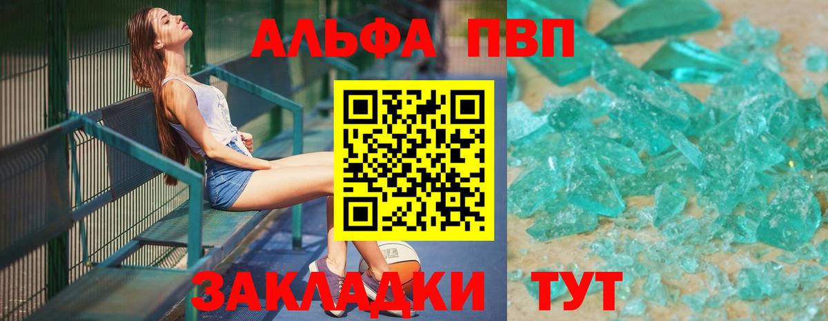 APVP Соль Нарткала