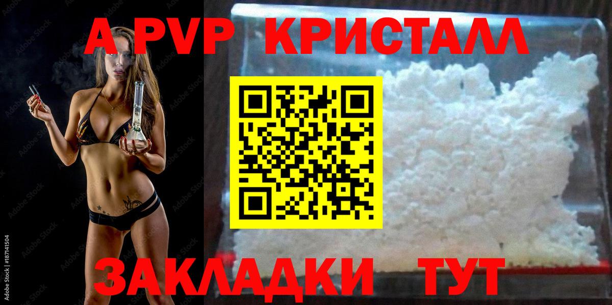 APVP  Вход с VPN  A-PVP кристаллы  Нарткала  Alpha-PVP Crystall 