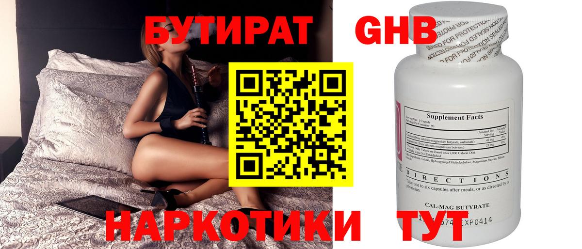 Бутират GHB Нарткала