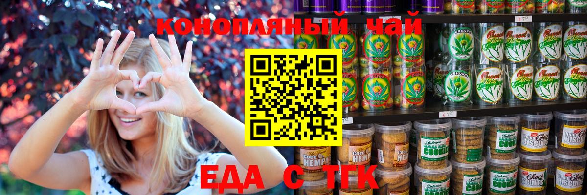 Печенье с ТГК конопля  Вход с VPN  Нарткала 