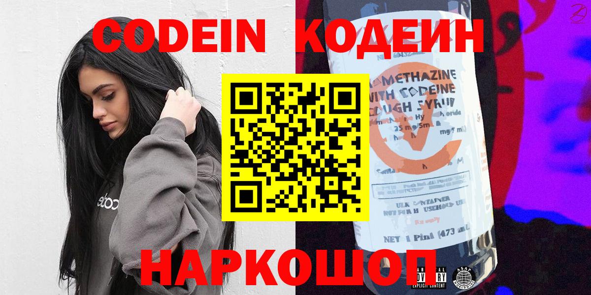 Кодеин Purple Drank  Вход с VPN  Нарткала 