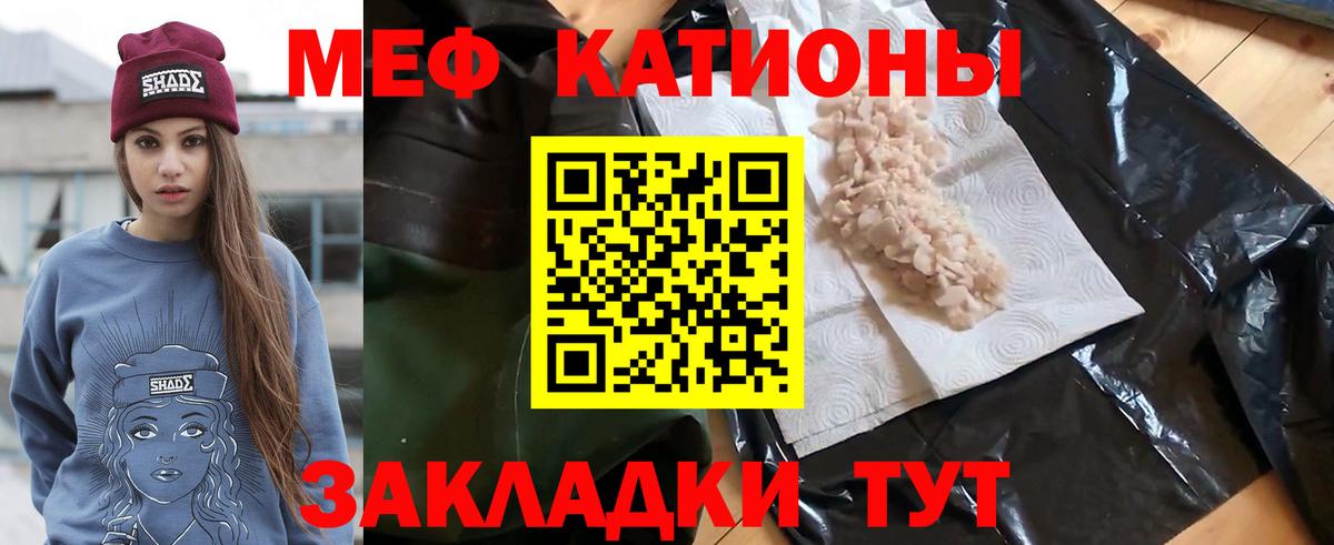 Меф мяу мяу мука Нарткала