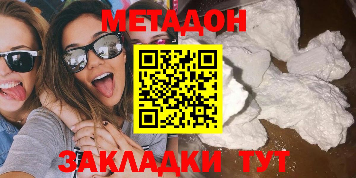 Нарткала  Метадон белоснежный  МЕТАДОН methadone  Вход с VPN 